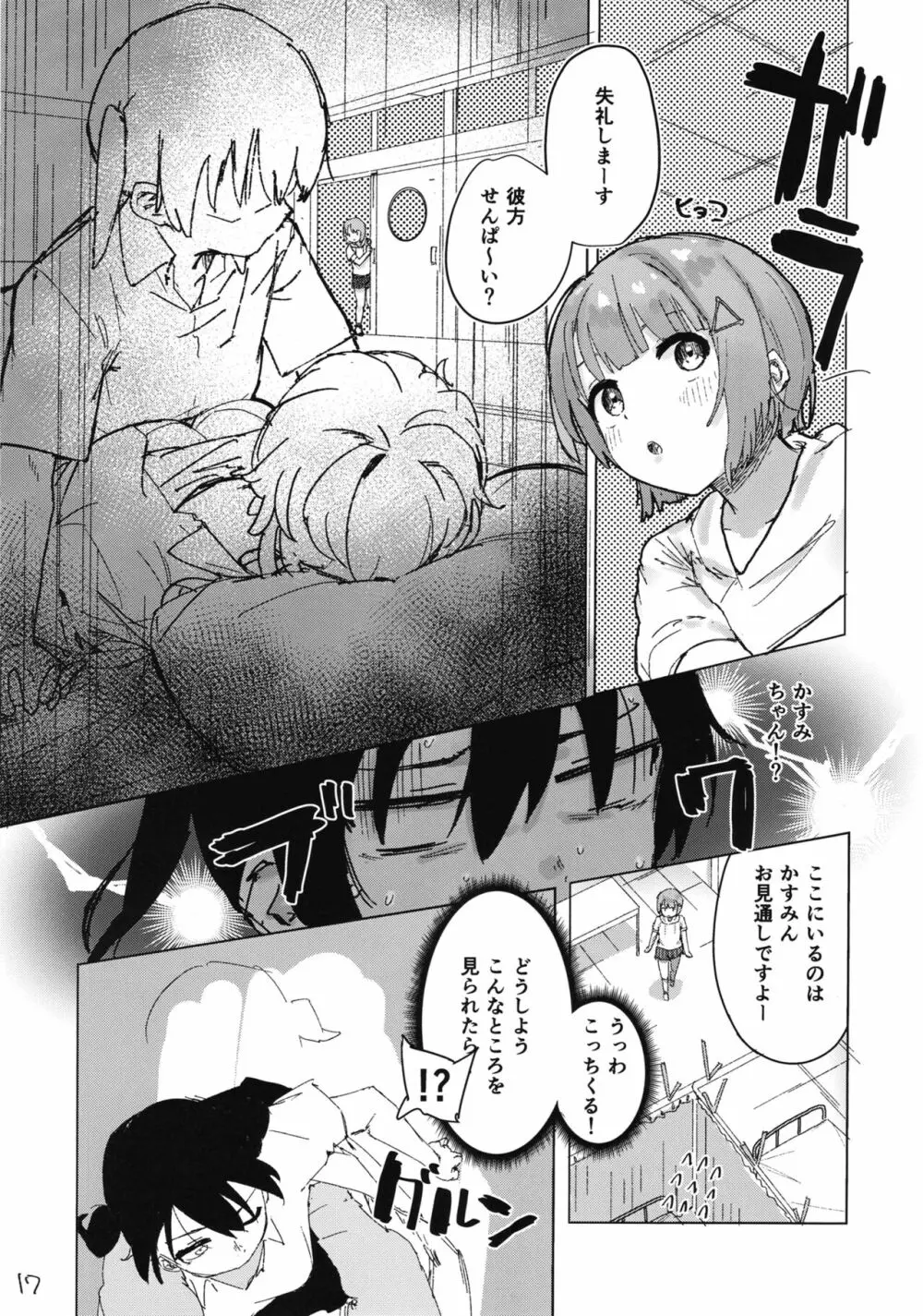 彼方ちゃんと陰茎付侑ちゃん - page19