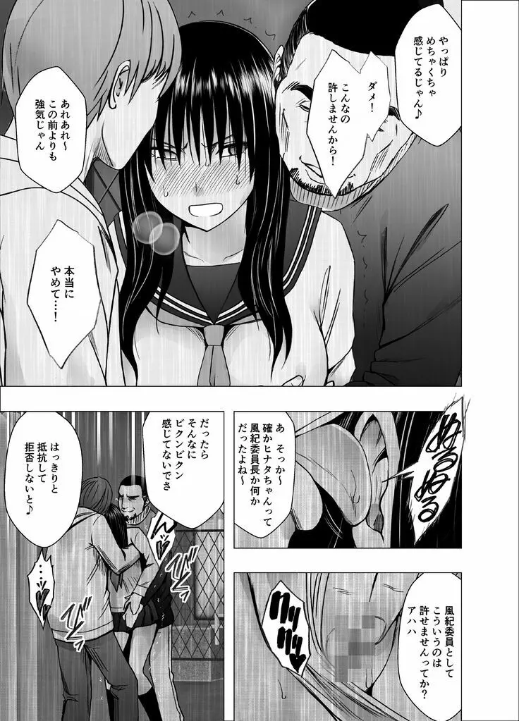 姉のカレシにもてあそばれた私 学園編 - page10