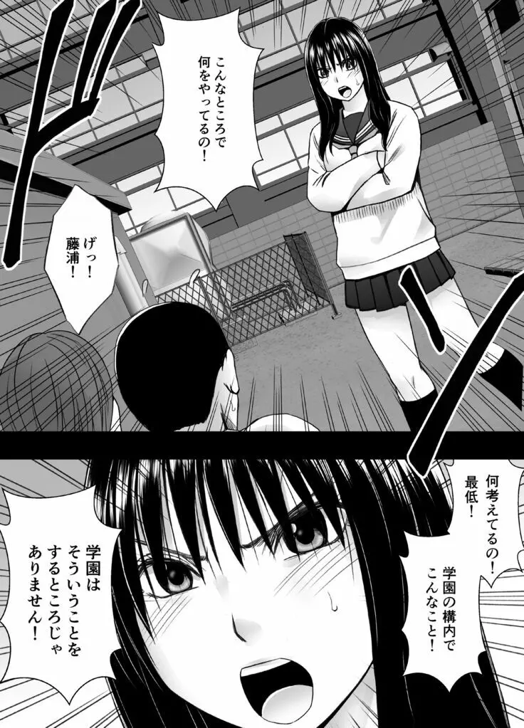 姉のカレシにもてあそばれた私 学園編 - page2