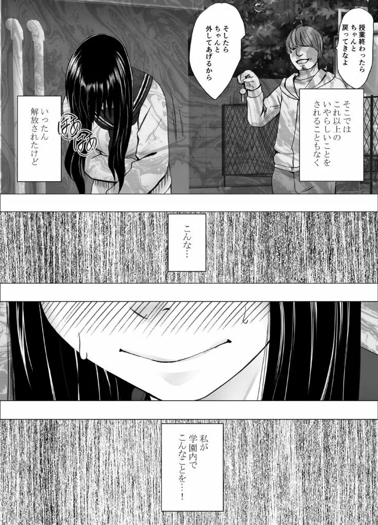 姉のカレシにもてあそばれた私 学園編 - page22