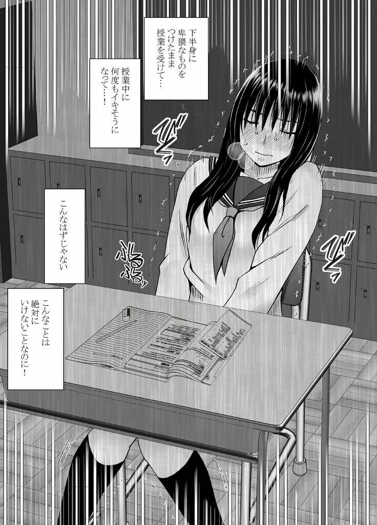 姉のカレシにもてあそばれた私 学園編 - page23