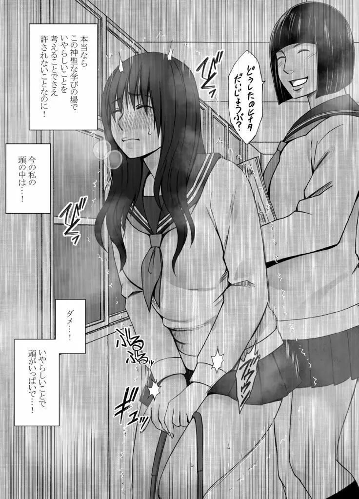 姉のカレシにもてあそばれた私 学園編 - page26