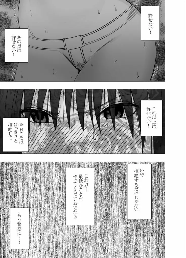 姉のカレシにもてあそばれた私 学園編 - page27