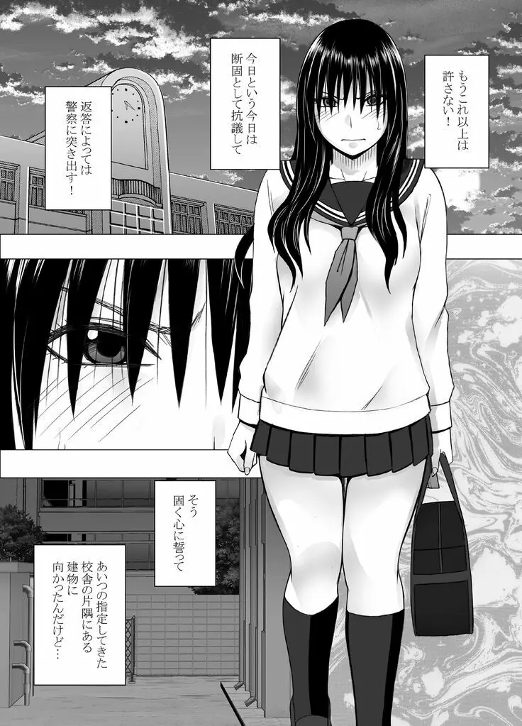 姉のカレシにもてあそばれた私 学園編 - page29