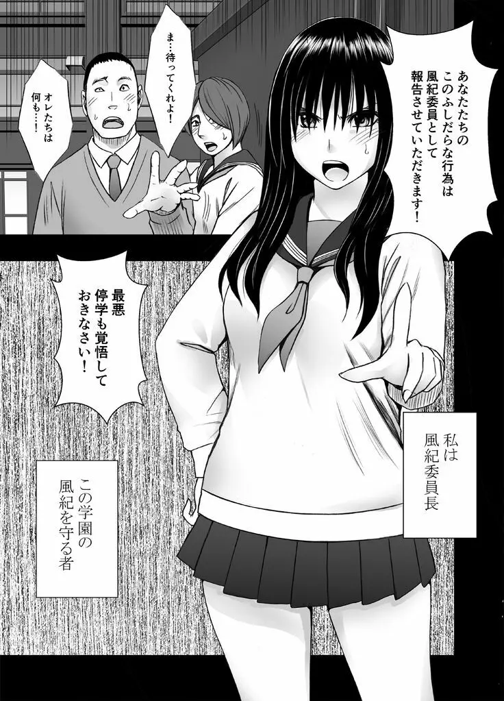 姉のカレシにもてあそばれた私 学園編 - page3