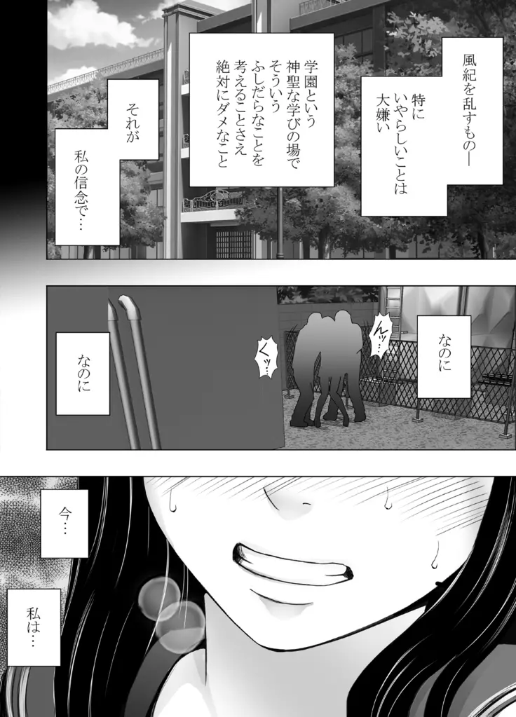 姉のカレシにもてあそばれた私 学園編 - page4