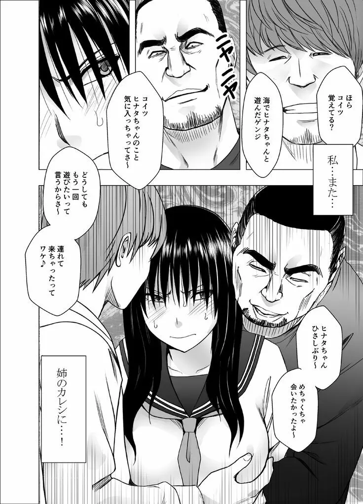 姉のカレシにもてあそばれた私 学園編 - page7