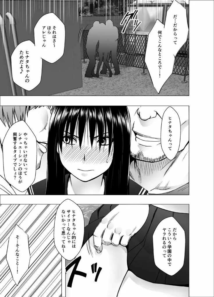 姉のカレシにもてあそばれた私 学園編 - page8