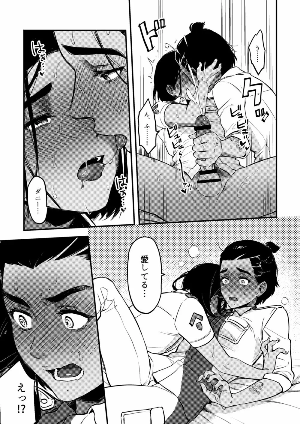 【DL版】Quiero hacerte mía. - page17