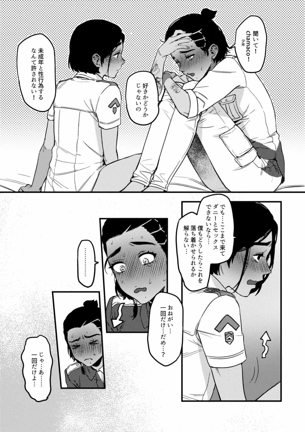 【DL版】Quiero hacerte mía. - page19