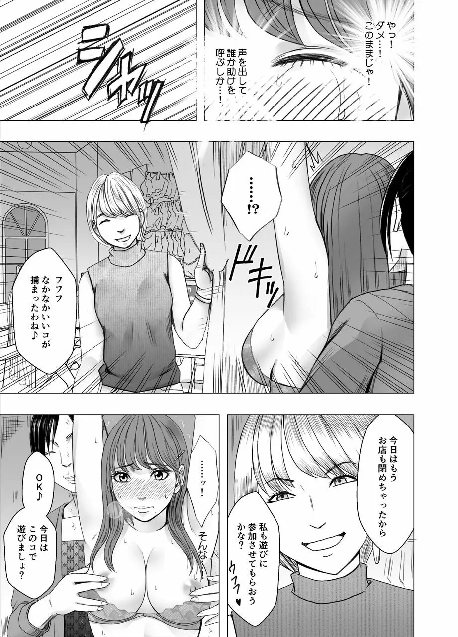 乳首で即イキする女子大生２ - page20