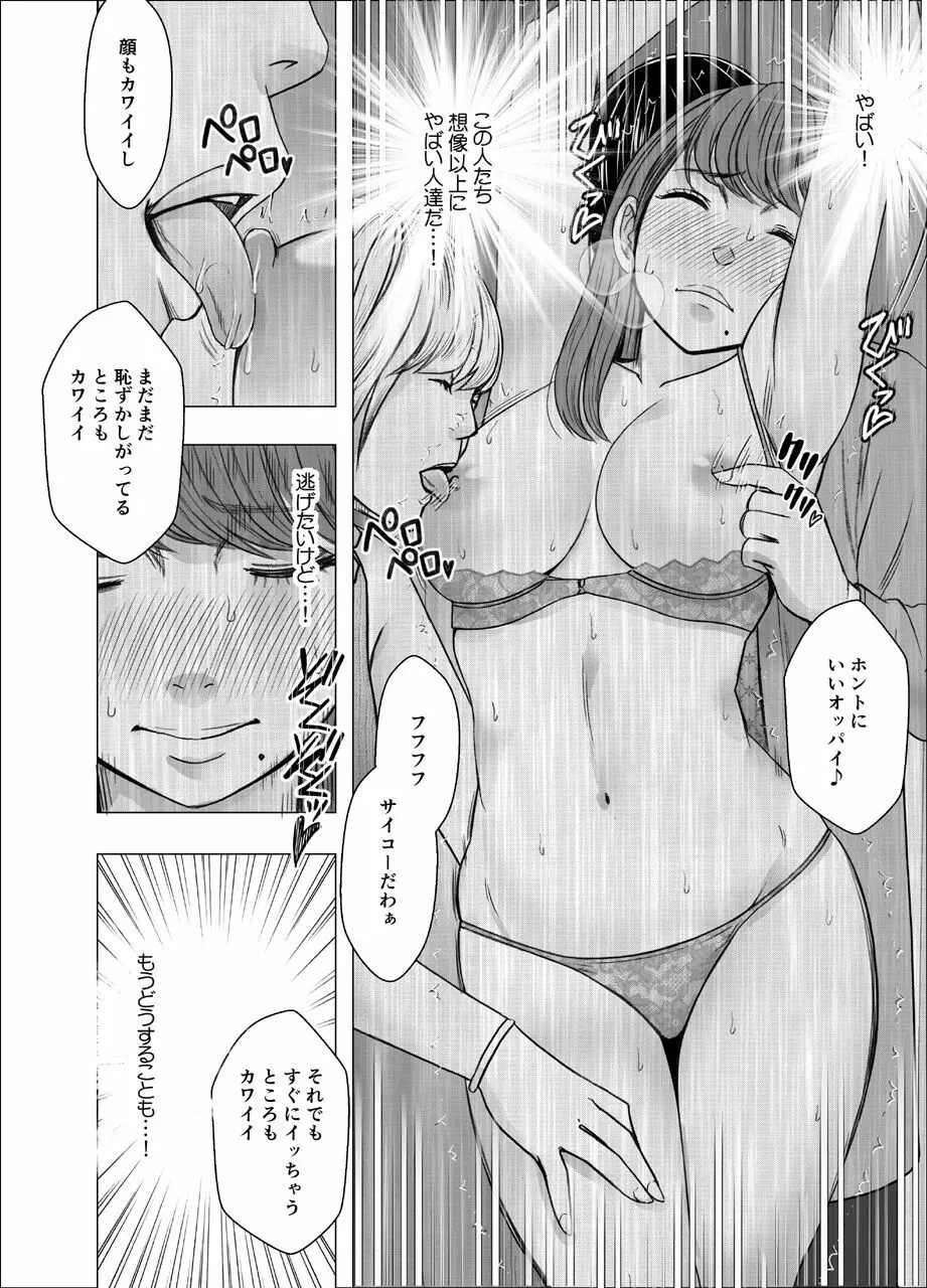 乳首で即イキする女子大生２ - page23