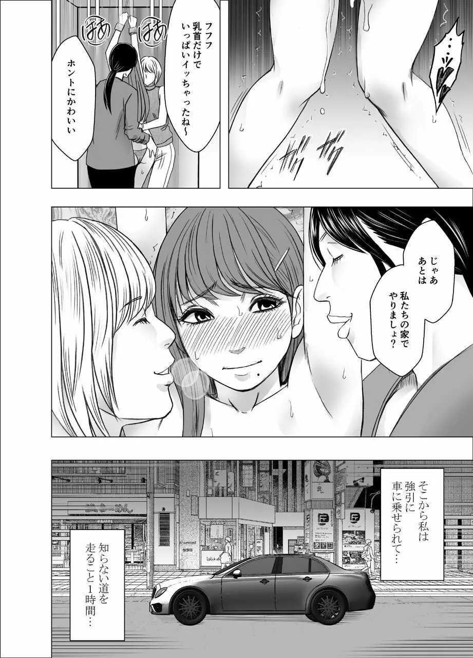 乳首で即イキする女子大生２ - page27