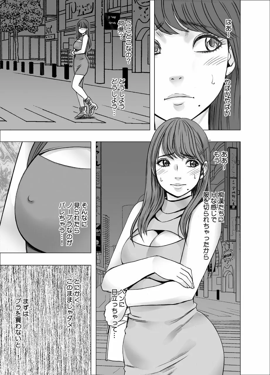 乳首で即イキする女子大生２ - page4