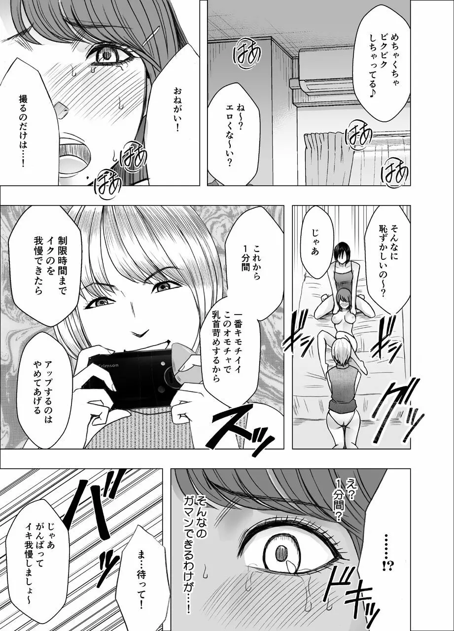 乳首で即イキする女子大生２ - page40