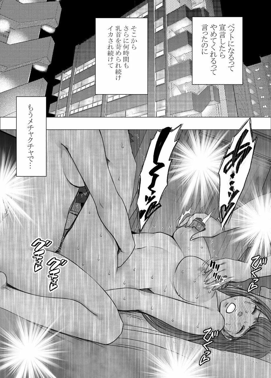 乳首で即イキする女子大生２ - page54