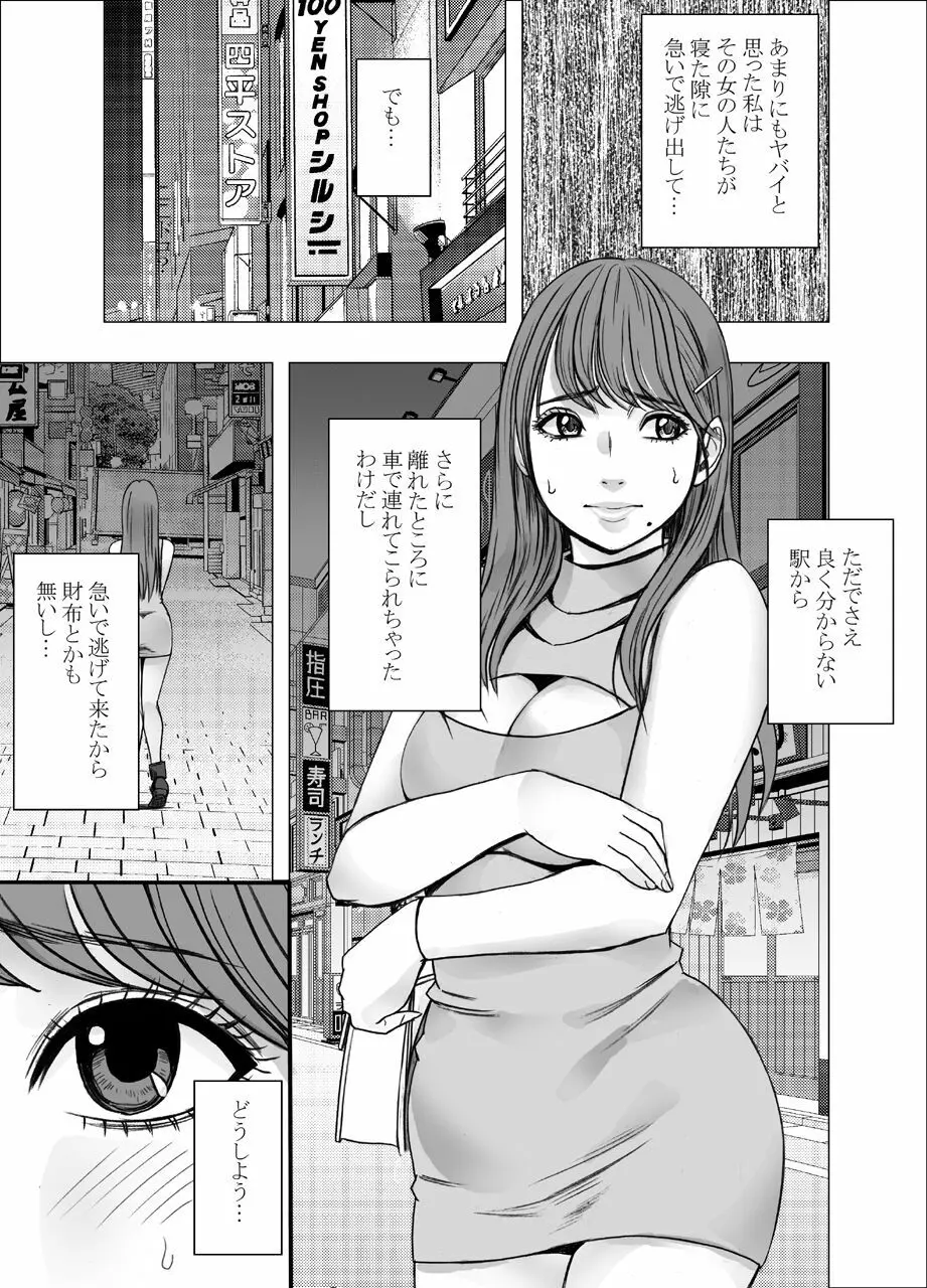 乳首で即イキする女子大生２ - page56