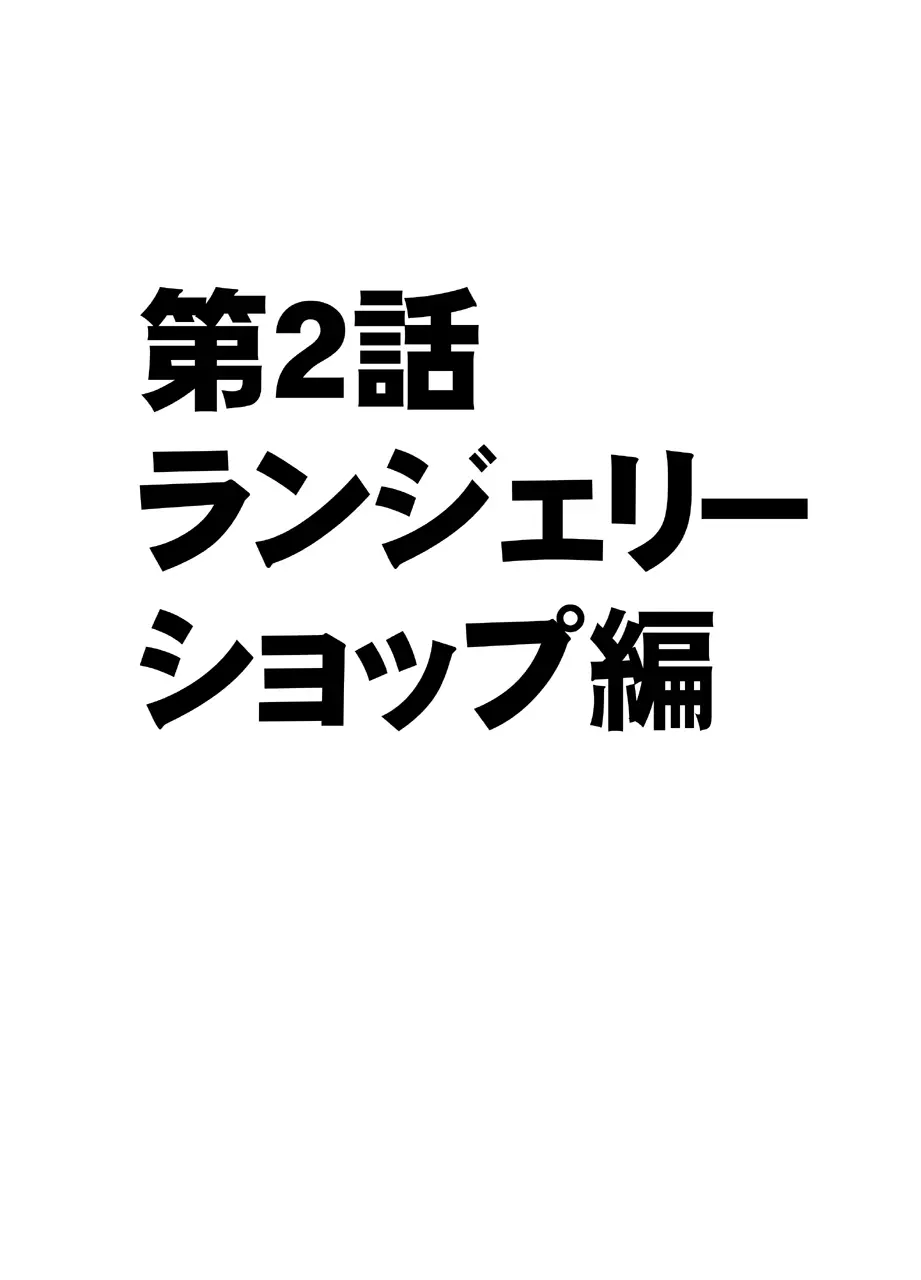 乳首で即イキする女子大生２ - page6