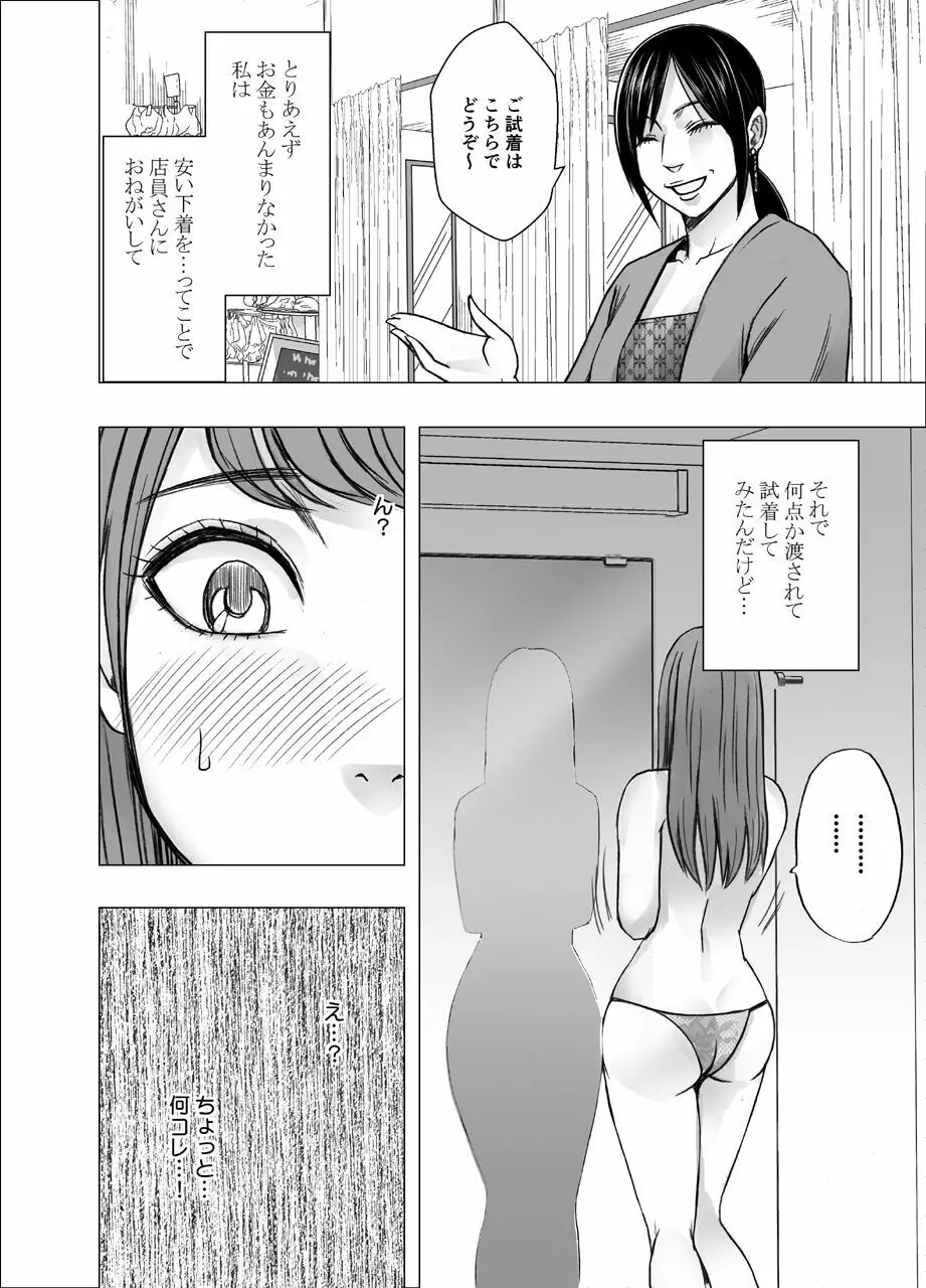 乳首で即イキする女子大生２ - page7