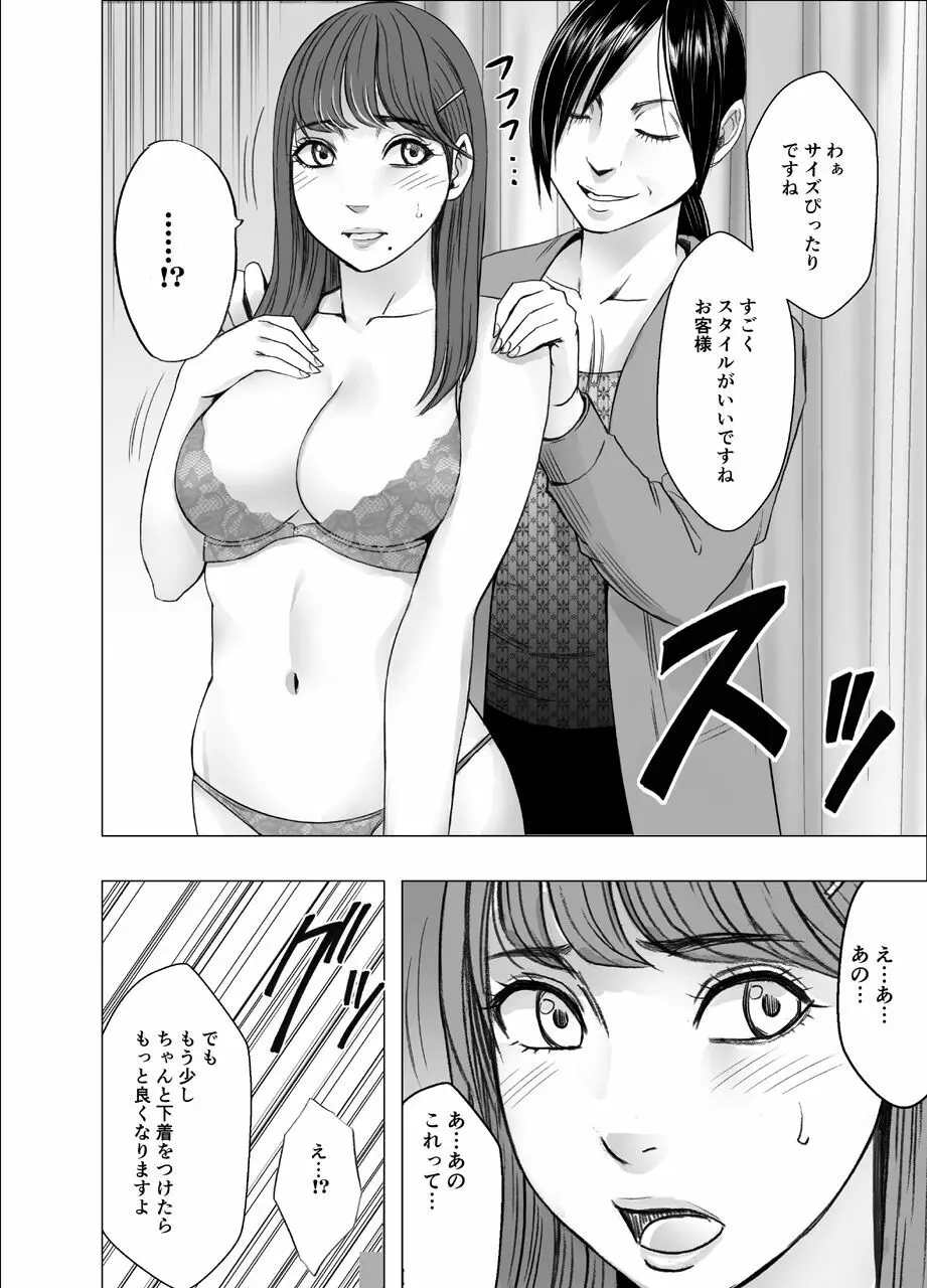 乳首で即イキする女子大生２ - page9