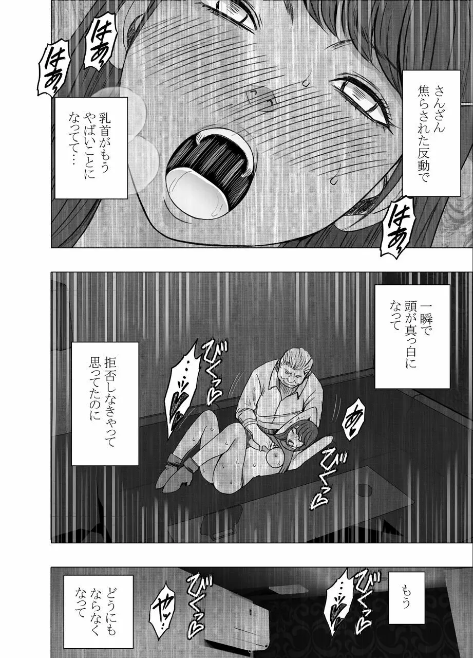 乳首で即イキする女子大生 3 - page25