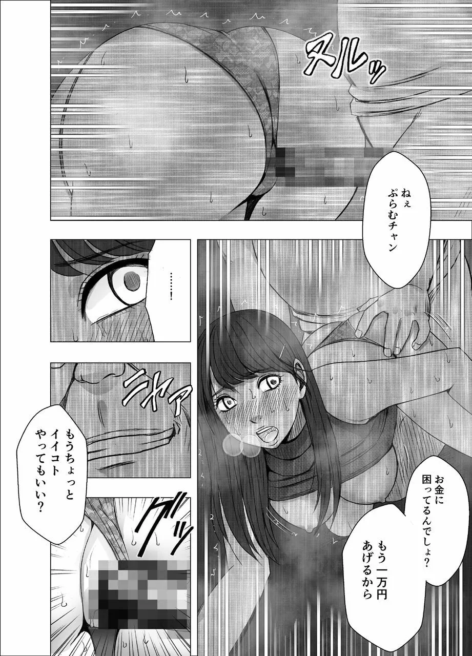 乳首で即イキする女子大生 3 - page33