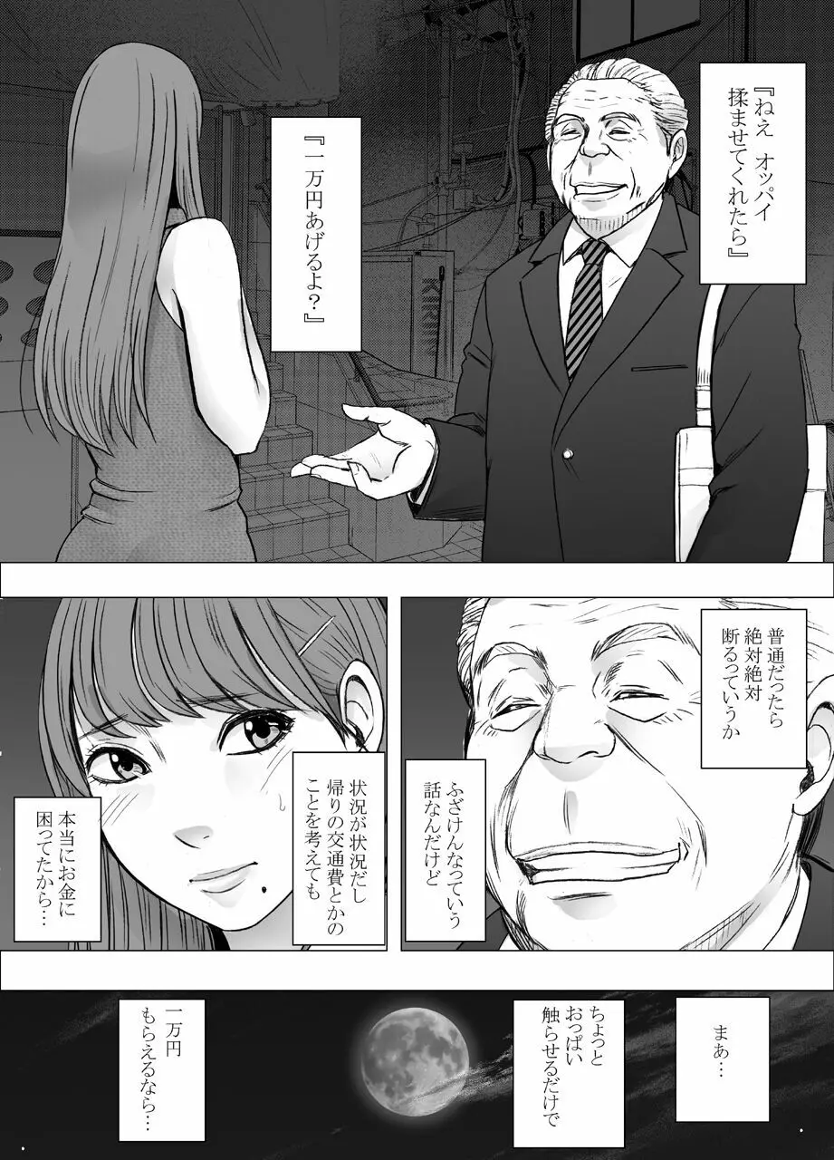 乳首で即イキする女子大生 3 - page6