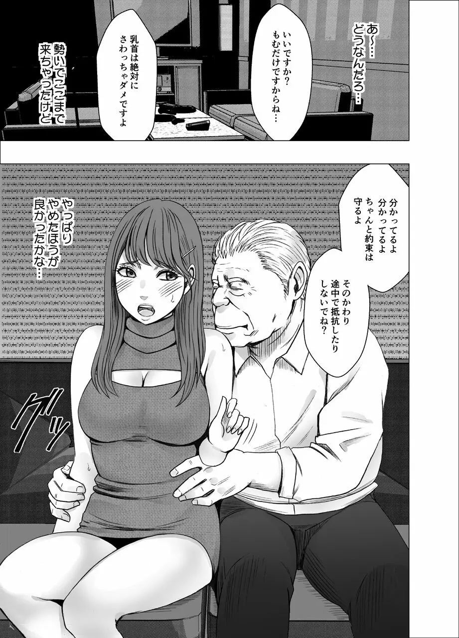 乳首で即イキする女子大生 3 - page8