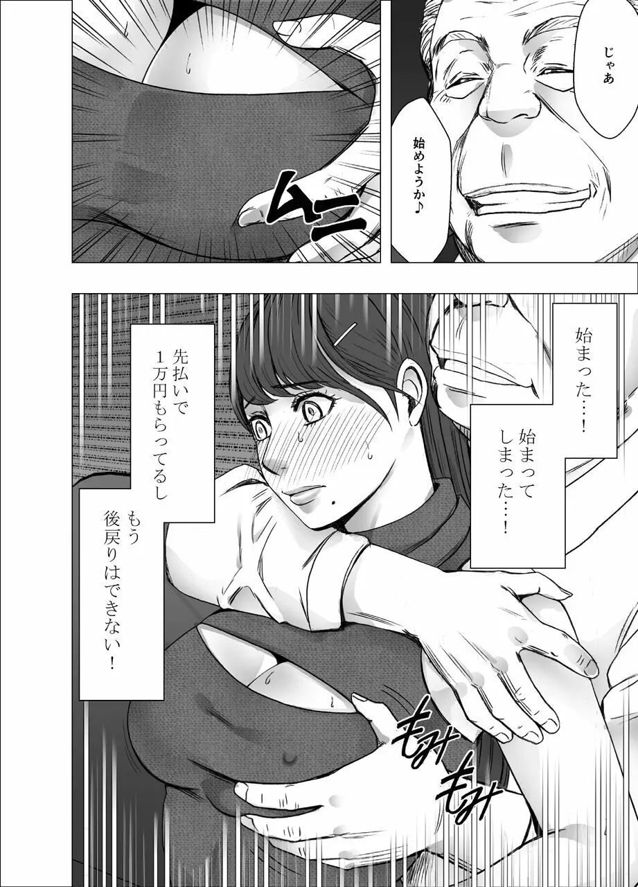 乳首で即イキする女子大生 3 - page9