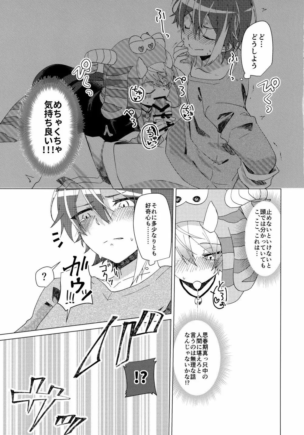 ハツジョウビースト!! - page10