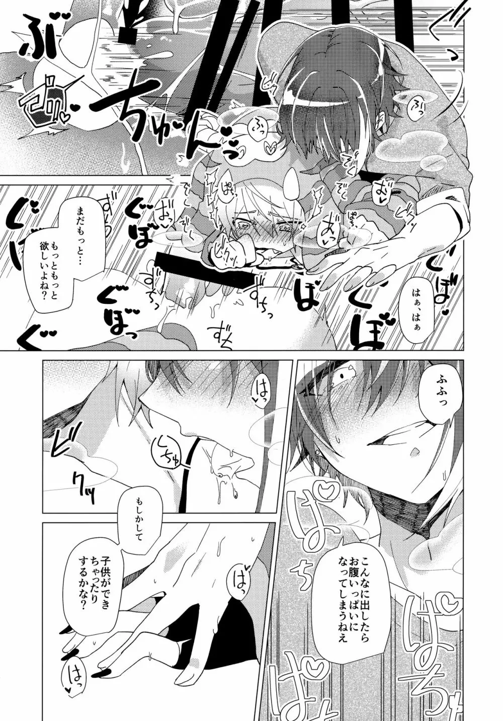 ハツジョウビースト!! - page24