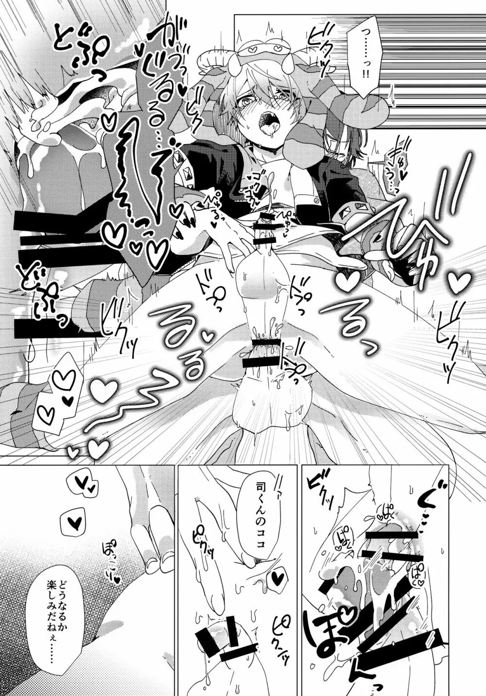 ハツジョウビースト!! - page26