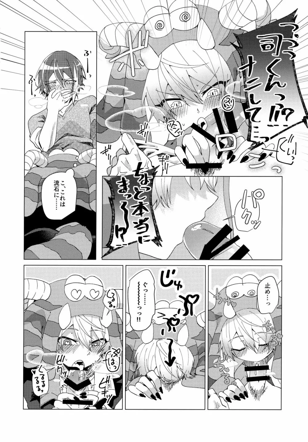 ハツジョウビースト!! - page9