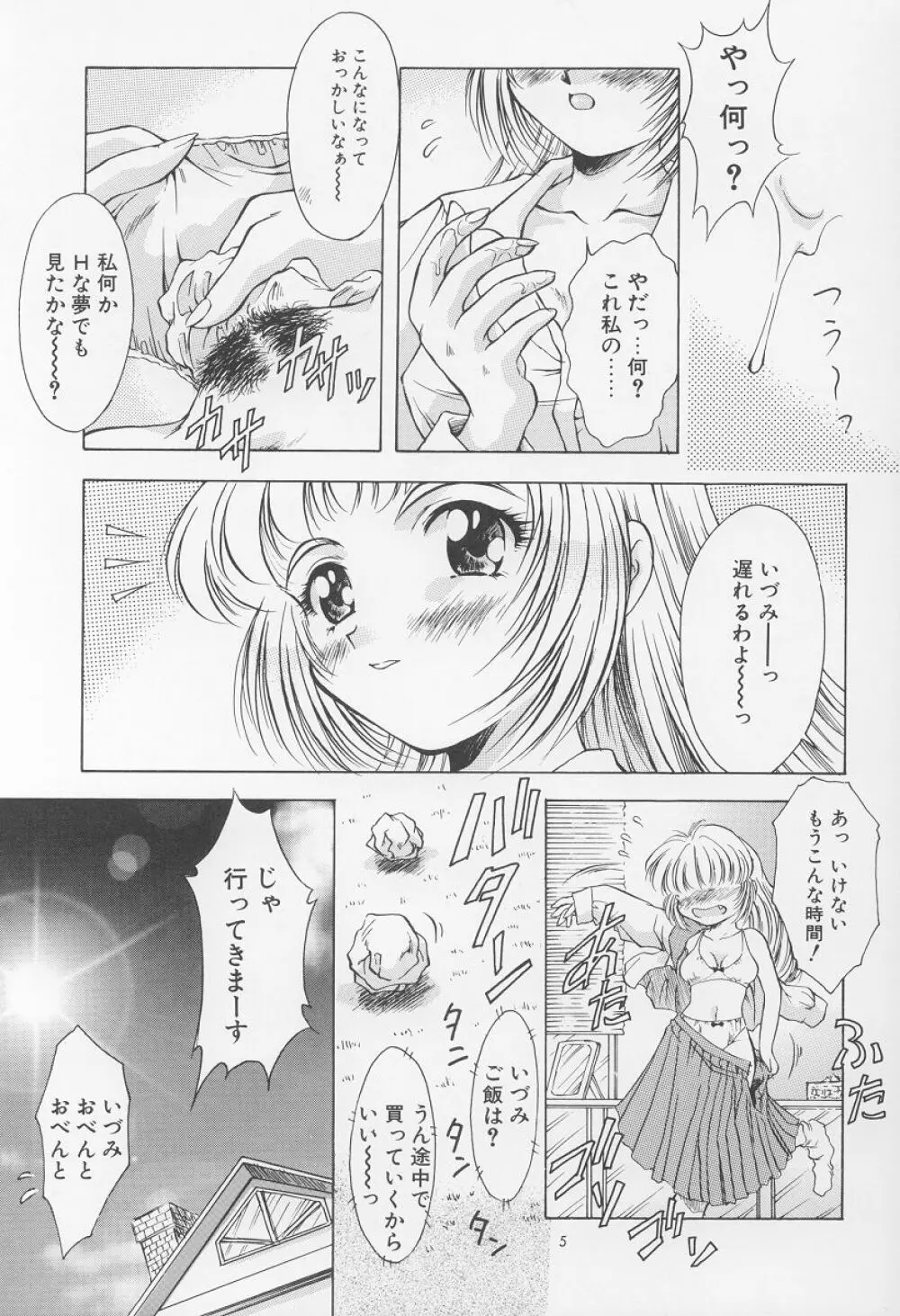 淫夢 ~いづみ~ - page6