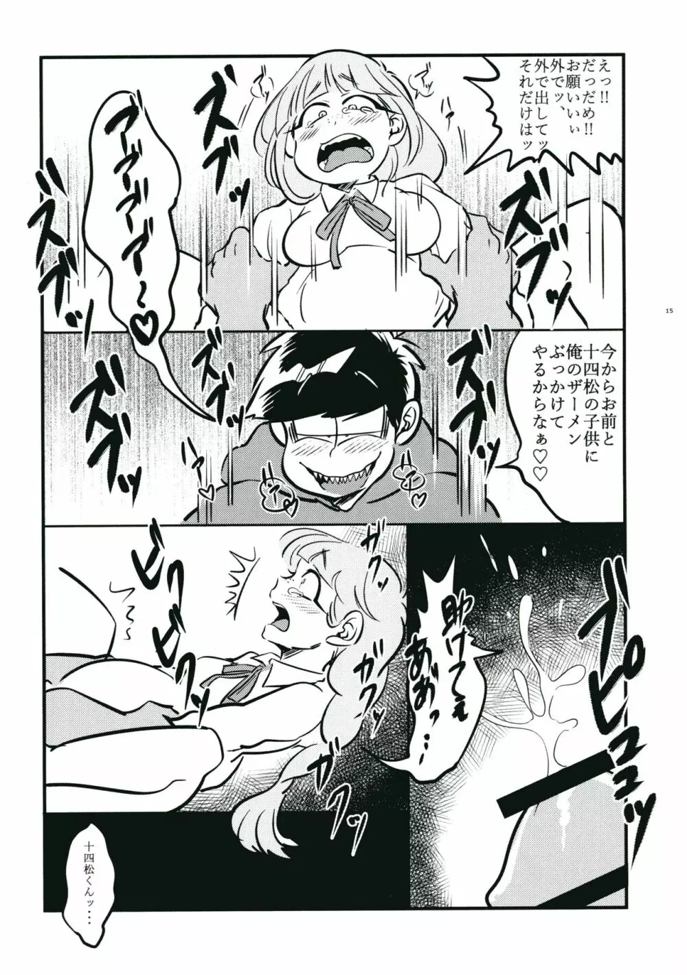 親知らず 鬼は内 - page13