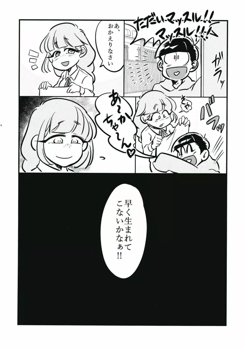 親知らず 鬼は内 - page14