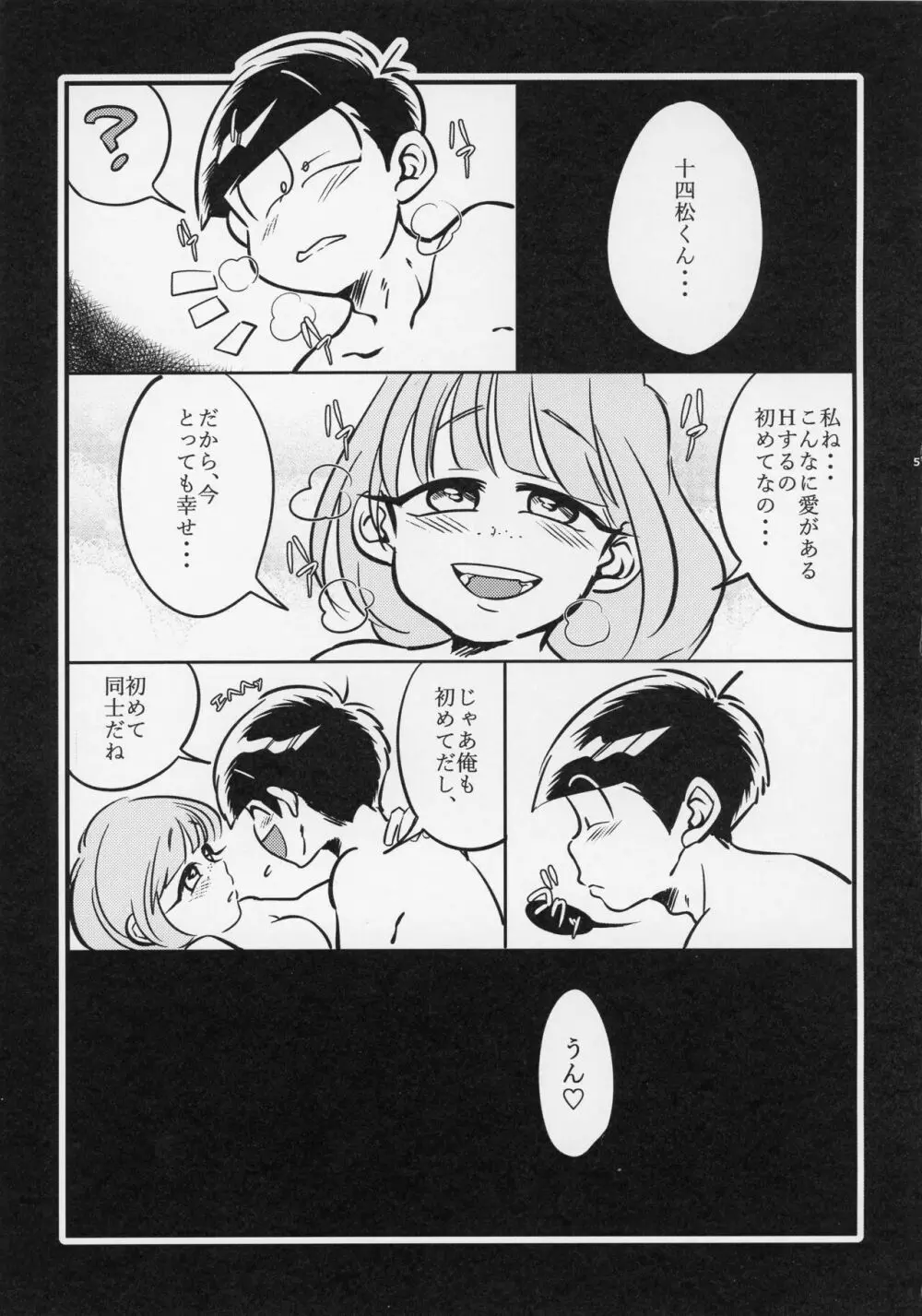 親知らず 鬼は内 - page3