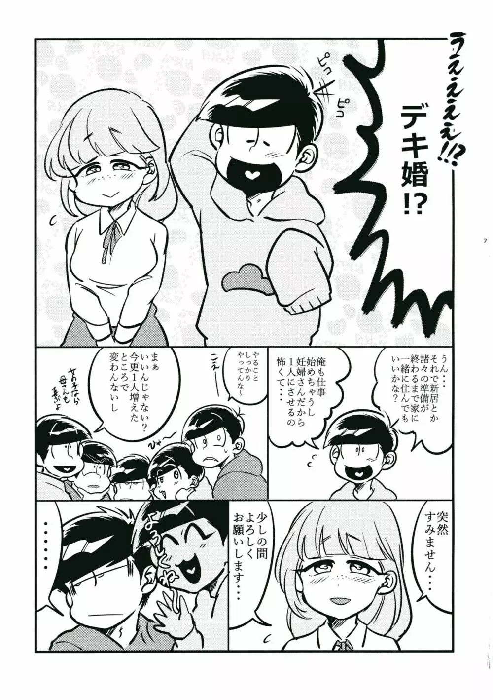 親知らず 鬼は内 - page5