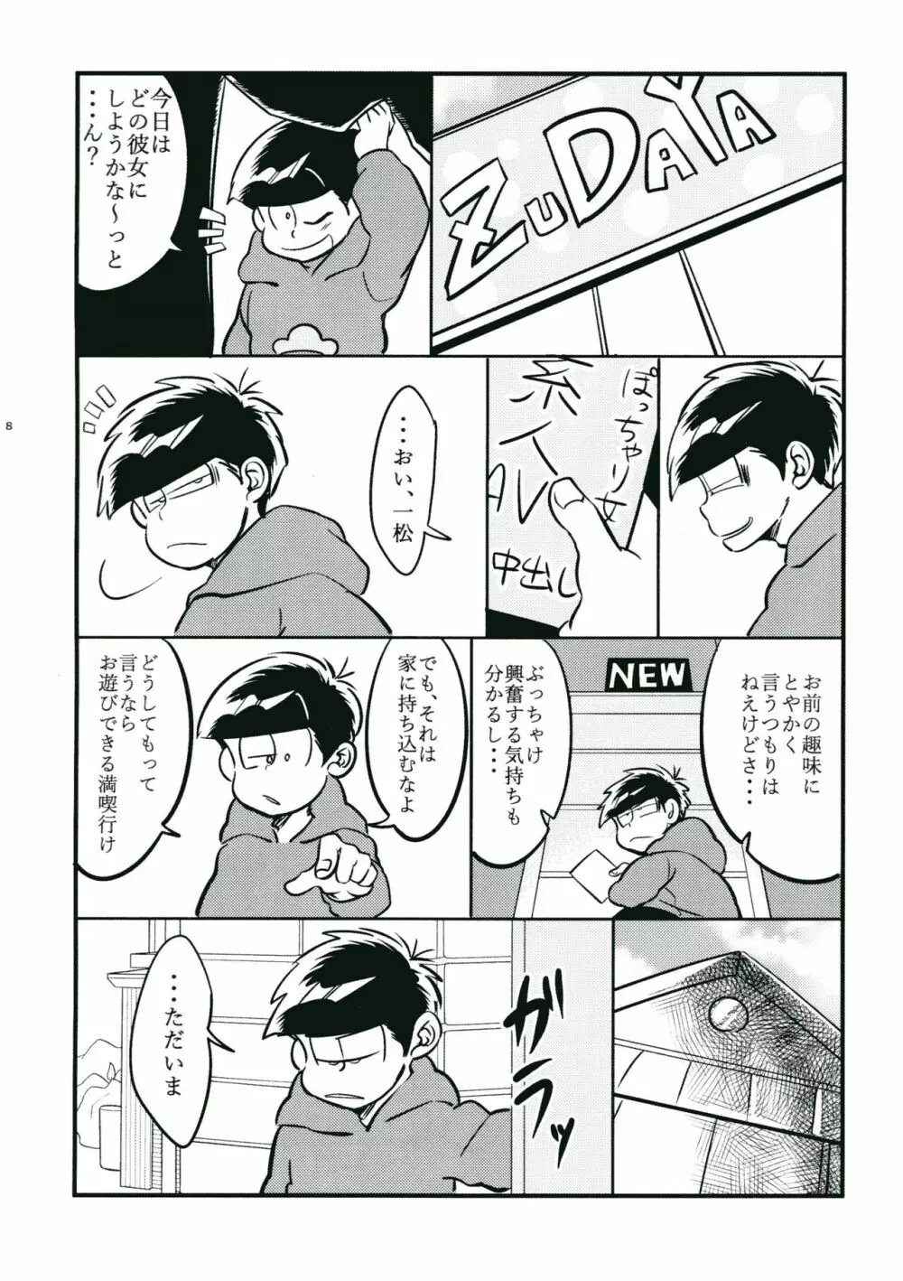 親知らず 鬼は内 - page6