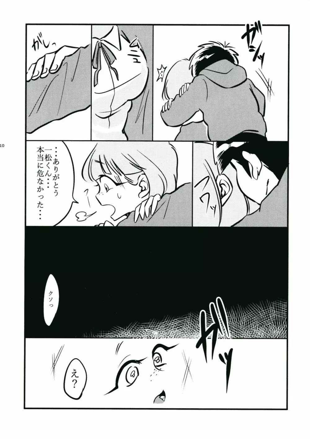 親知らず 鬼は内 - page8