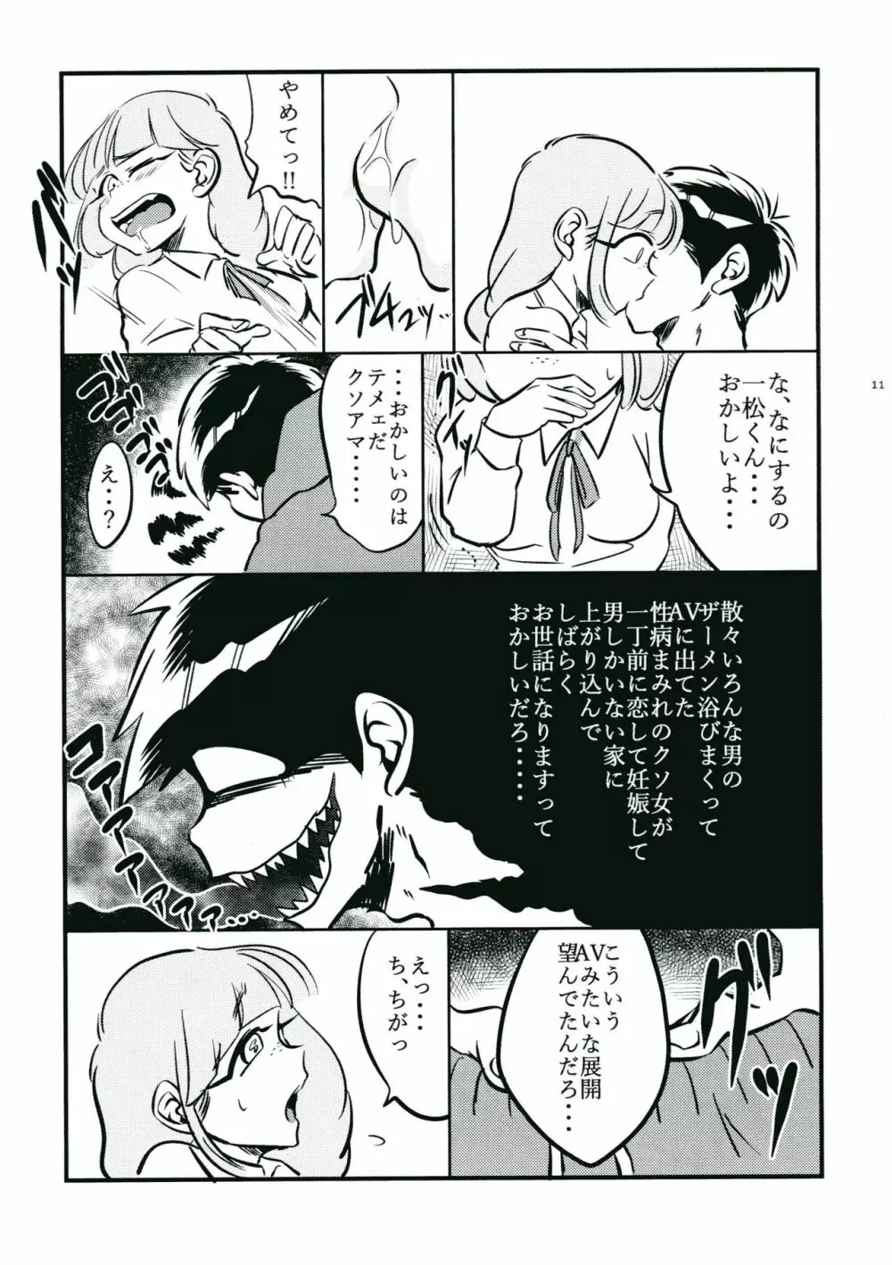 親知らず 鬼は内 - page9