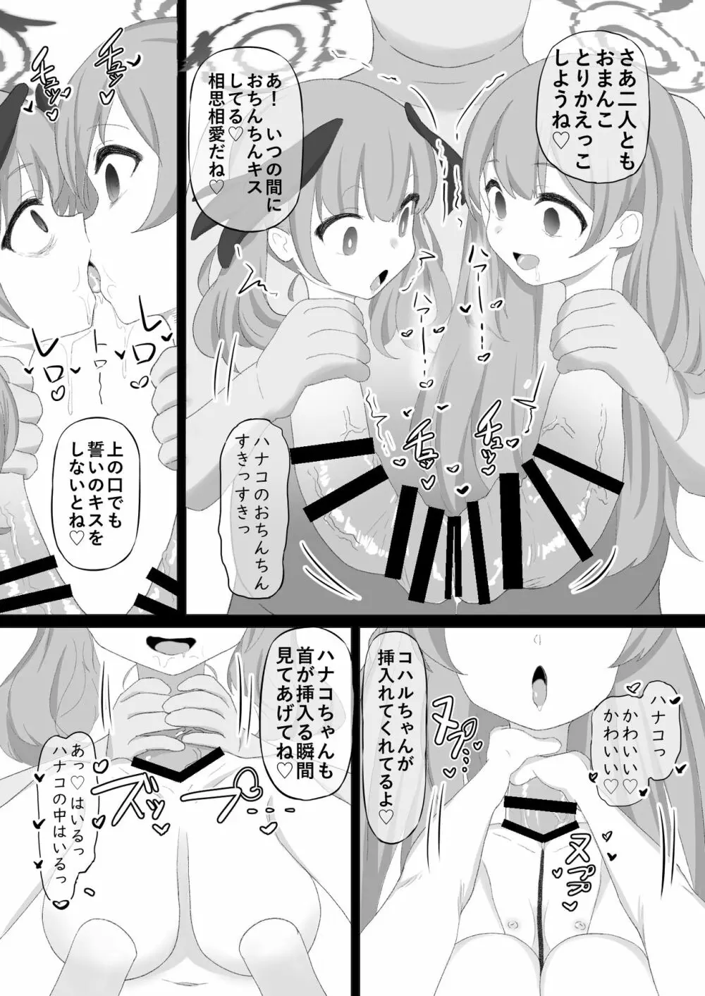 コハルちゃんが首チンコに改造されてかわいそうな目に遭う本 - page14