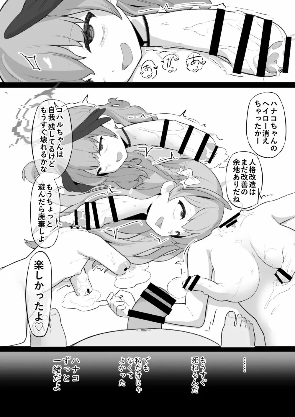 コハルちゃんが首チンコに改造されてかわいそうな目に遭う本 - page19