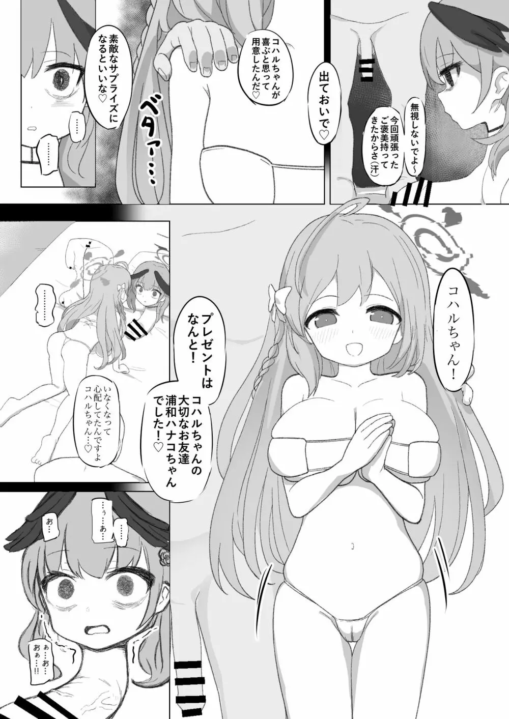 コハルちゃんが首チンコに改造されてかわいそうな目に遭う本 - page5