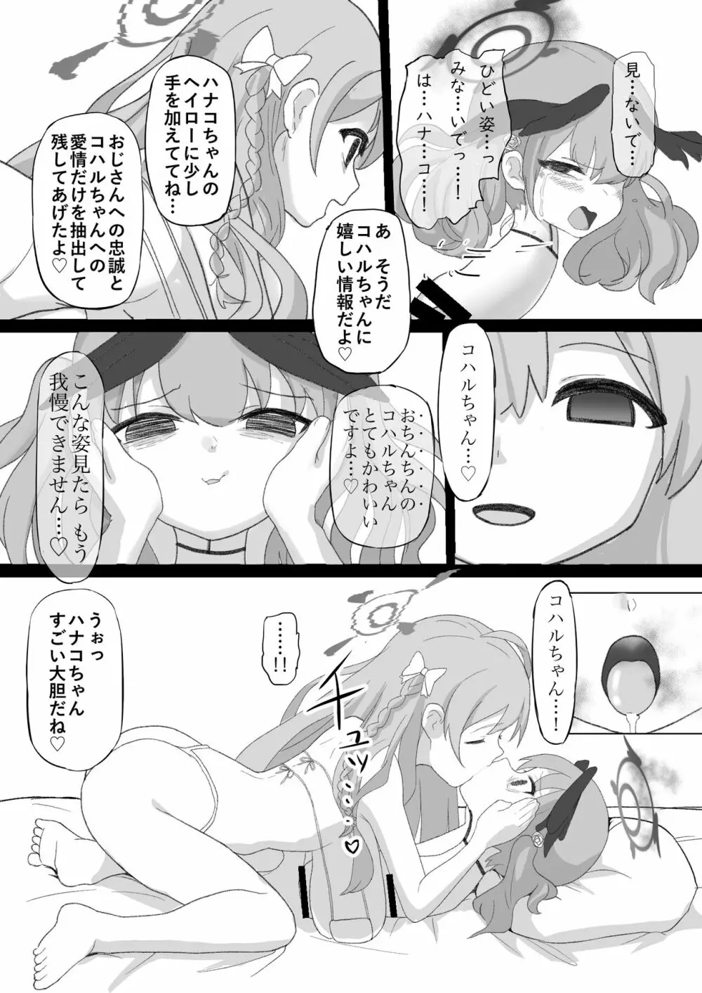 コハルちゃんが首チンコに改造されてかわいそうな目に遭う本 - page6