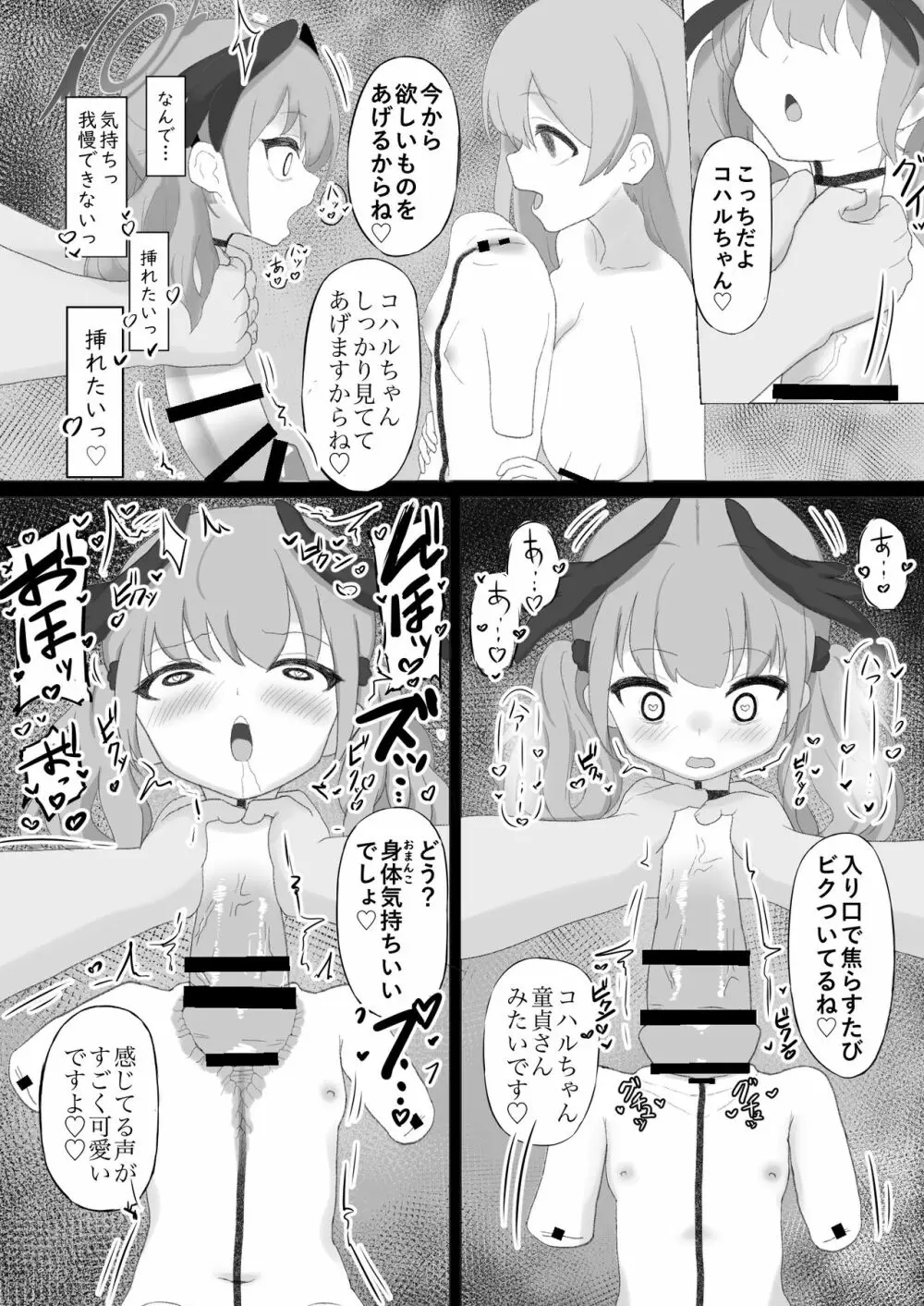 コハルちゃんが首チンコに改造されてかわいそうな目に遭う本 - page9