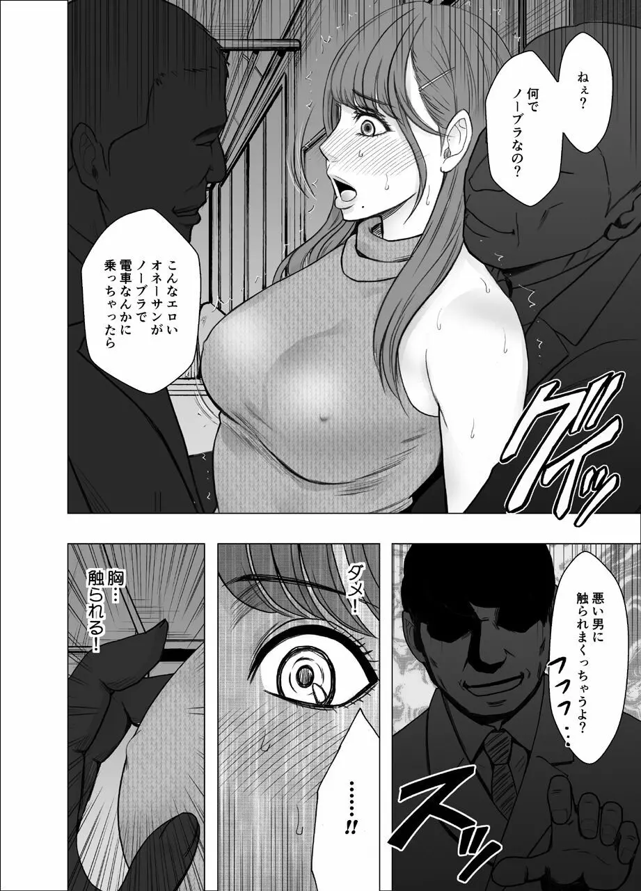 乳首で即イキしちゃう女子大生 - page10