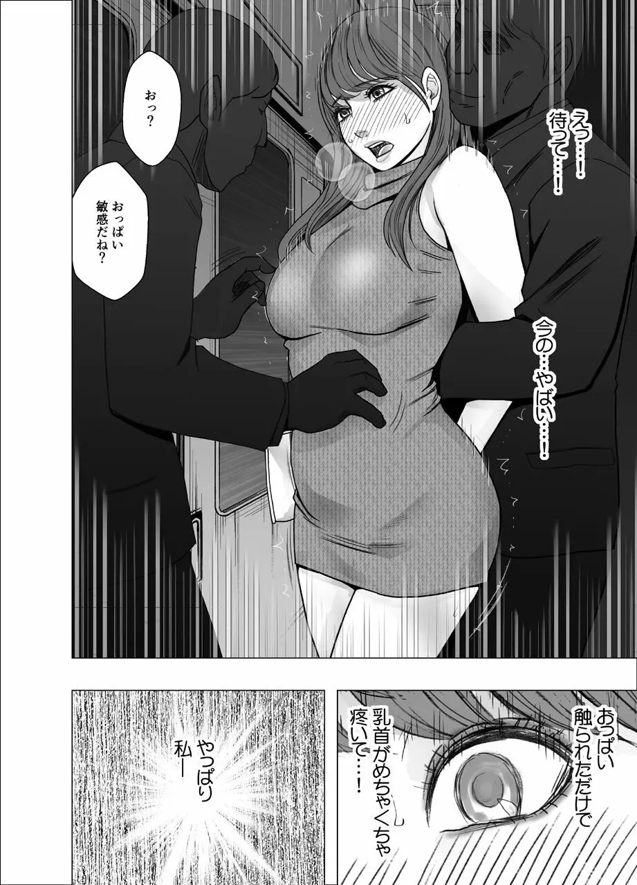 乳首で即イキしちゃう女子大生 - page12