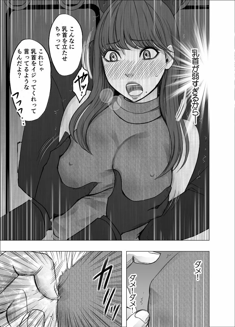 乳首で即イキしちゃう女子大生 - page13