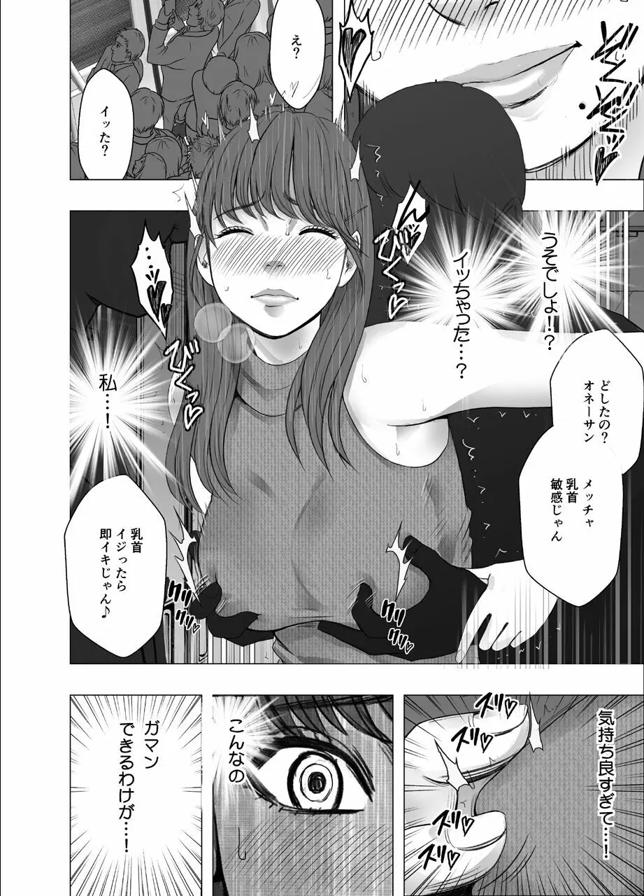 乳首で即イキしちゃう女子大生 - page18